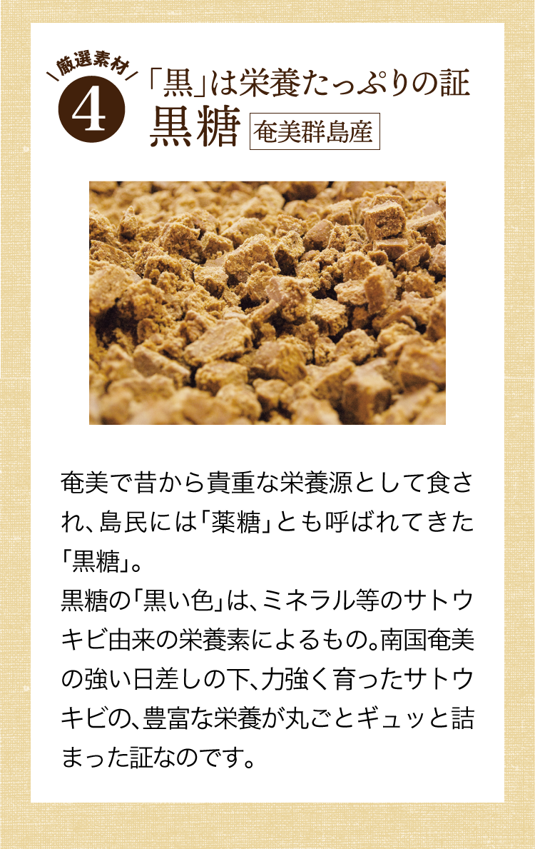 「黒」は栄養たっぷりの証 奄美群島加計呂麻島産 黒糖