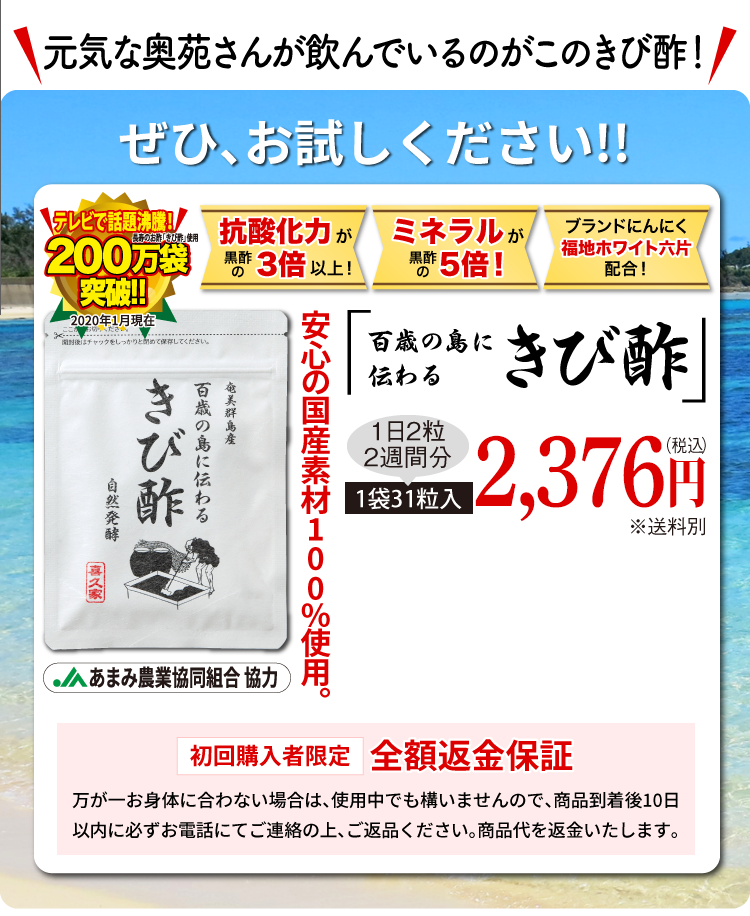 百歳の島に伝わるきび酢